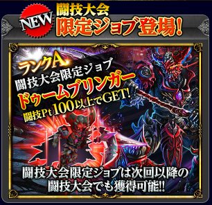 ドゥームブリンガー