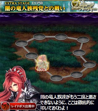 エクストラステージ