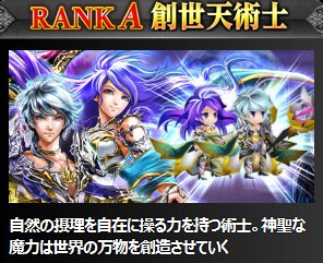 ランクA創世天術士